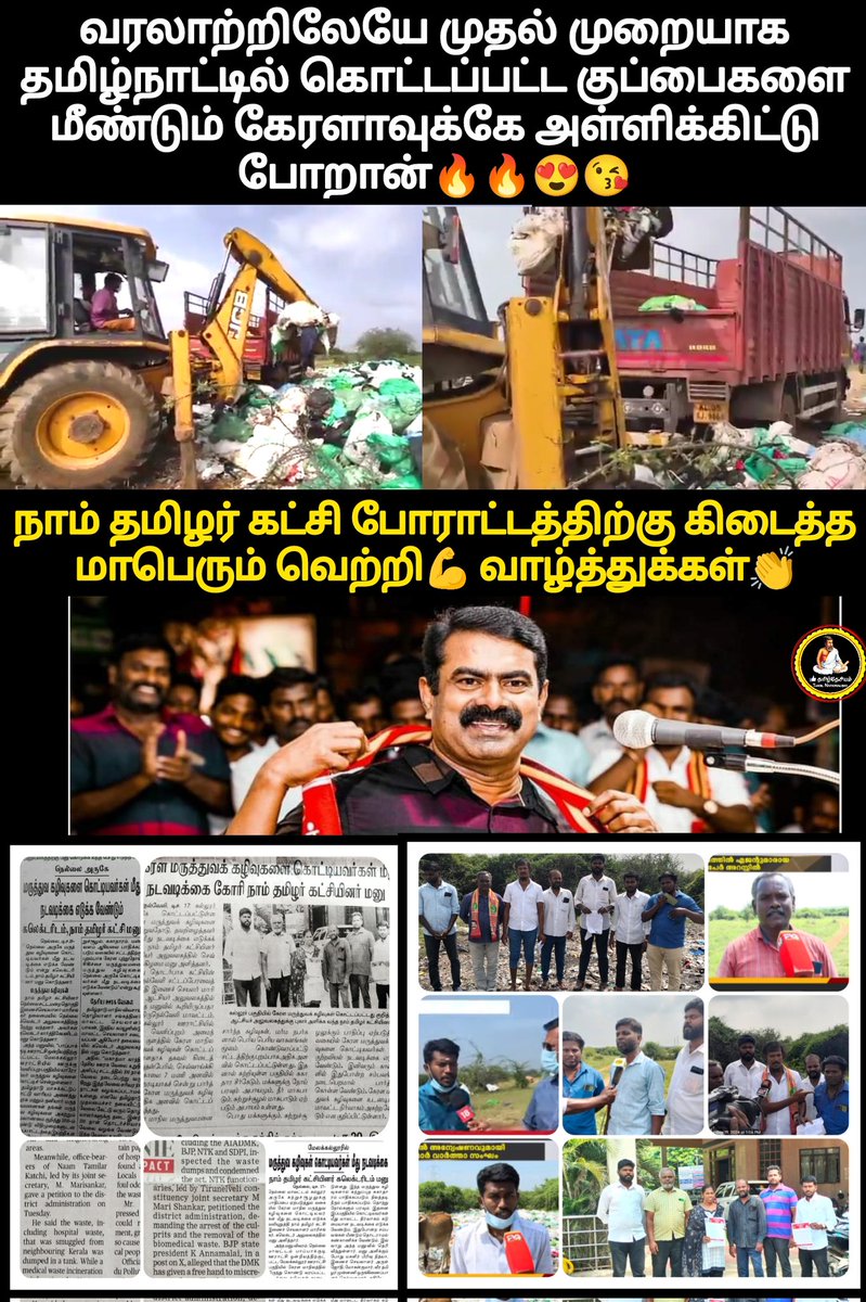 தமிழ்த்தேசியம் - Thamizh Nationalism ❤💛 (@tamil_thesiyam) on Twitter photo வரலாற்றிலேயே முதல் முறையாக நடந்த சம்பவம்🔥🔥🔥
நாம் தமிழர் போராட்டத்திற்கு கிடைத்த மிக பெரிய வெற்றி 😍😍💪 வாழ்த்துக்கள் 👏👏👏 வரலாற்றிலேயே முதல் முறையாக நடந்த சம்பவம்🔥🔥🔥
நாம் தமிழர் போராட்டத்திற்கு கிடைத்த மிக பெரிய வெற்றி 😍😍💪 வாழ்த்துக்கள் 👏👏👏