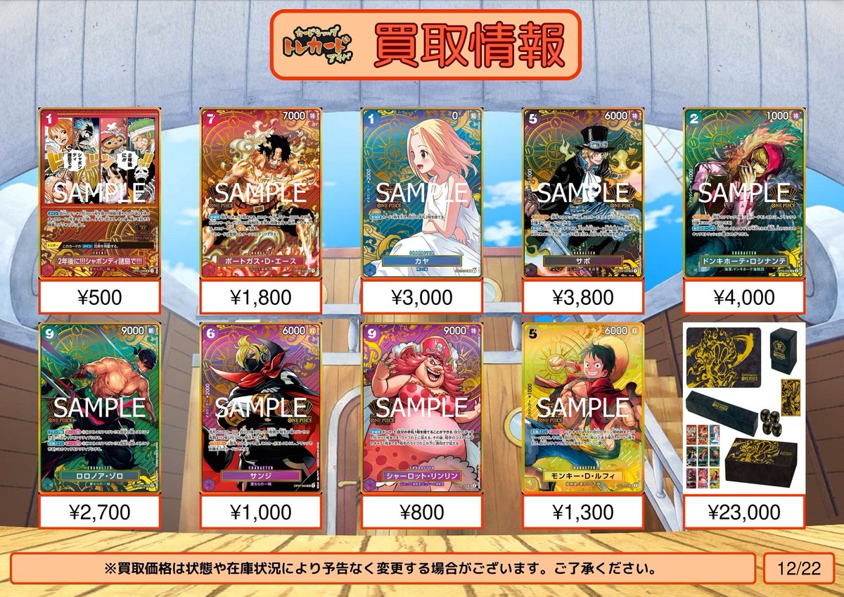 ワンピース買取情報】 2nd ANNIVERSARY SET買取表更新しました！ 2年