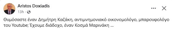 constads's tweet photo. Ο Μαρινακης μιλά για διαφθορά, καρτέλ και προνομιακές σχέσεις με την κυβέρνηση.Ο Αρίστος ήταν μέλος ΔΣ της Απόλλων Α.Ε. που φέσωσε με εκατομμύρια το δημόσιο,τους προμηθευτές και τους εργαζόμενους, διώχθηκε (η εταιρεία) για αθέμιτο ανταγωνισμό και καρτέλ και λιβανίζει τον Κυριάκο. https://t.co/zGfeLcvSOJ