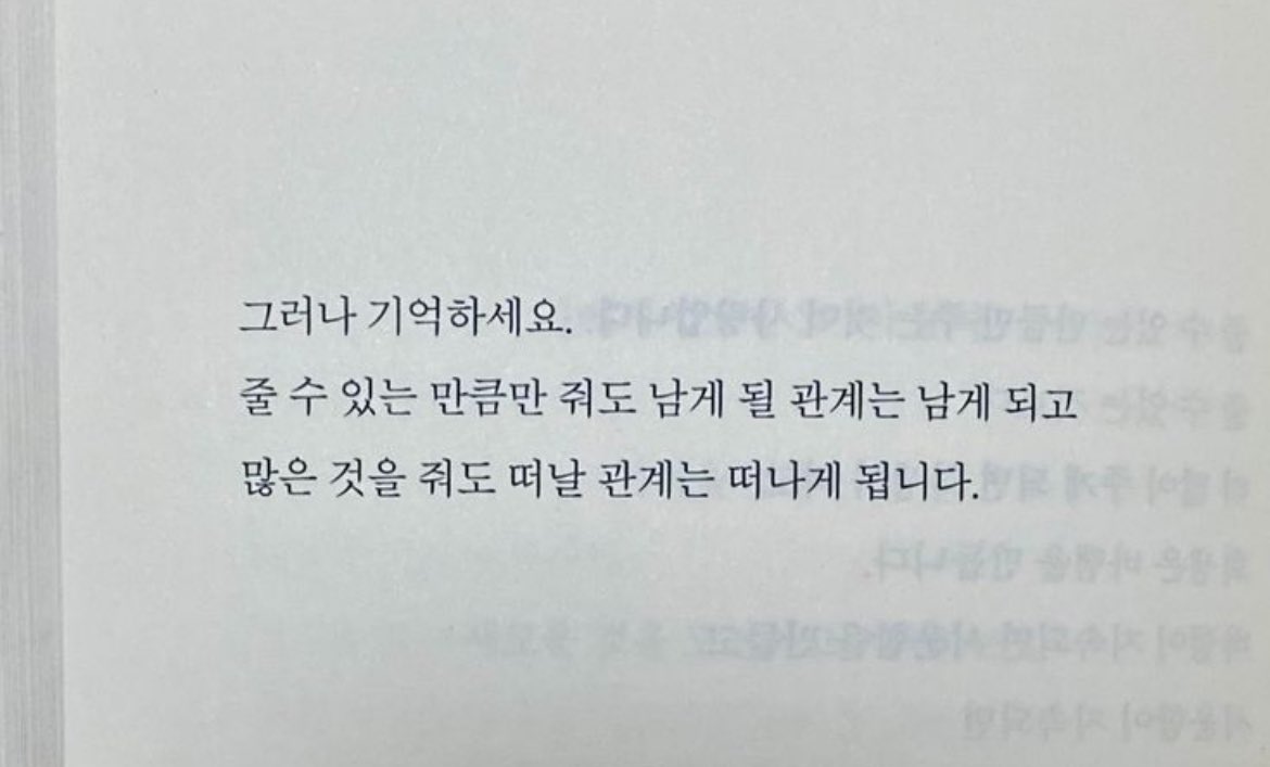 arena10004's tweet photo. 관계에 연연하지 말자 https://t.co/eoLz4oSvep