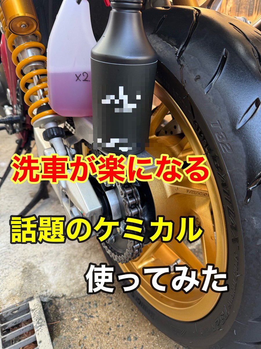 harubike_ch's tweet photo. 寒かったけん🥶
引きこもり動画🎥1本編集して先ほど公開しましたコレ❗️
かなりマニアックな洗車動画となってます。
よろしければ温かい目でご覧下さい〜
『洗車が楽になる』話題のケミカル使ってみた。
https://t.co/z0imd6nn7y https://t.co/WJlJVHWpXC