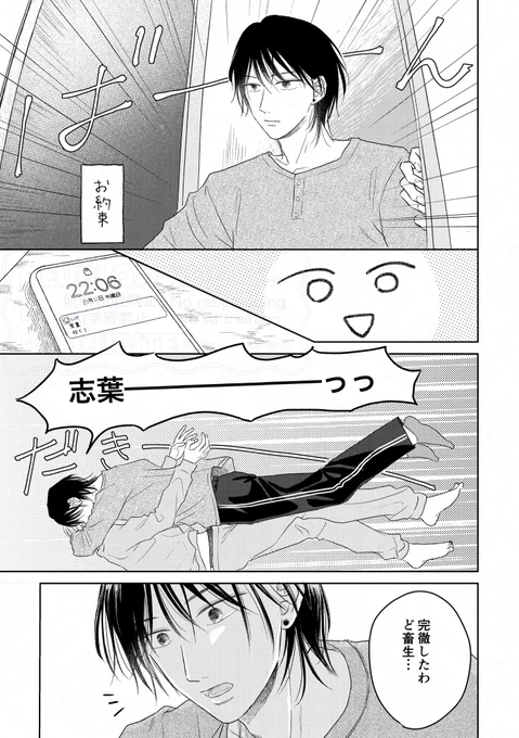 2/2
「 #実童と志葉  宵のしずく」という4冊目の同人誌に収録してる話です♡ 