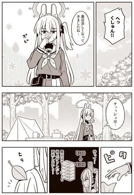 漫画:ミヤコのキャンプ飯(1/2) 