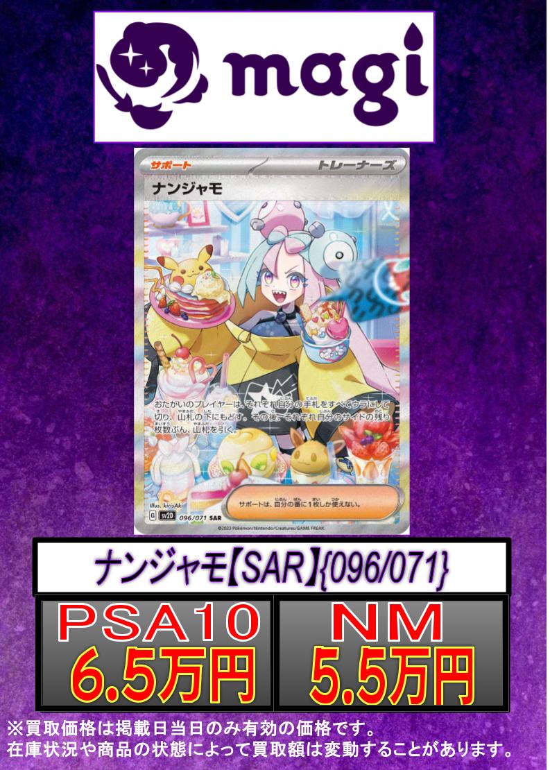 ナンジャモsar 160/200 残り155口 ナンジャモ(SAR){サポート}〈096/071〉[SV2D] – 晴れる屋2 なんば店