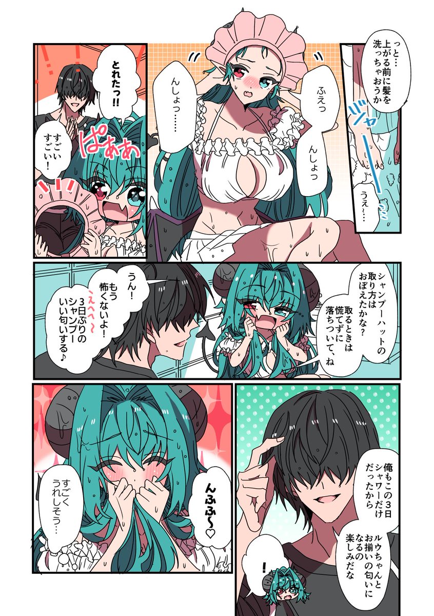 シャンプーハートの取り方をおぼえたサキュバス
#サキュバスがやってきたお話
#漫画が読めるハッシュタグ 