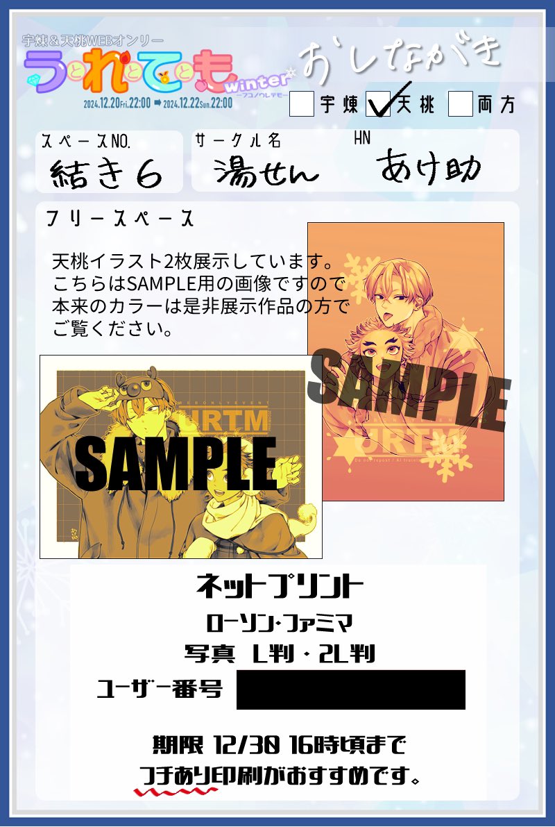 ものすごく遅くなりました🙇‍♀️
イラスト公開しました！ネップリの番号は店舗のおしながきからご確認いただけます。よろしくお願いいたします🌲

#241220うれても冬_出展