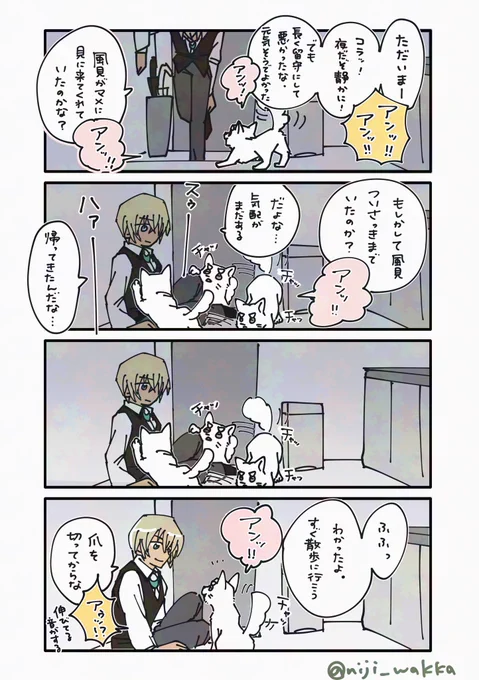 わんどろのお題「空気」をお借りしました。いつもありがとうございます🙏
かざみ不在ですが降風の気配がする4コマです。 