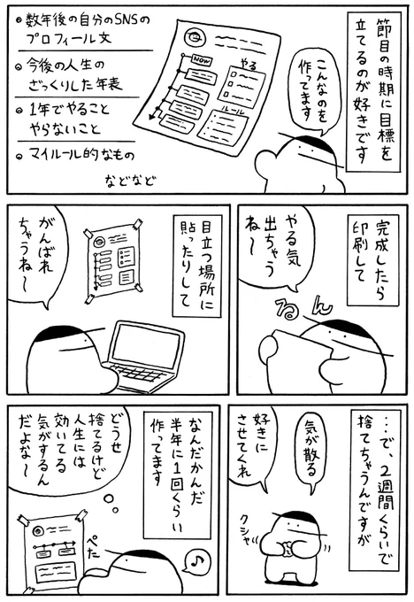 日記まんが『節目』 