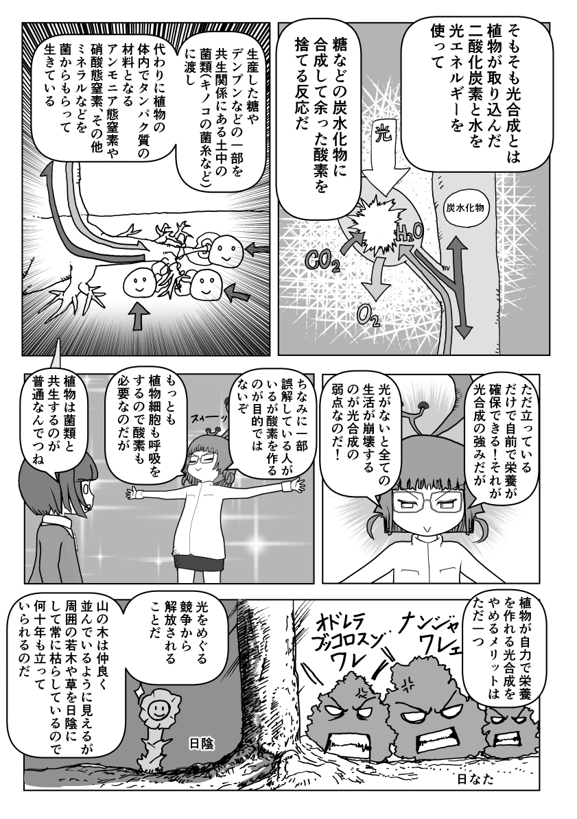 色々と誤解されてそうな動物(植物)を漫画で解説していくぞい。 第21回「光合成をしない植物」2/2 #クック先生の動物講座 #漫画が読めるハッシュタグ #マンガが読めるハッシュタグ #植物 
