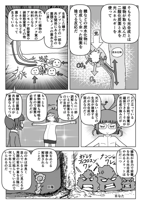 色々と誤解されてそうな動物(植物)を漫画で解説していくぞい。 第21回「光合成をしない植物」2/2 #クック先生の動物講座 #漫画が読めるハッシュタグ #マンガが読めるハッシュタグ #植物 