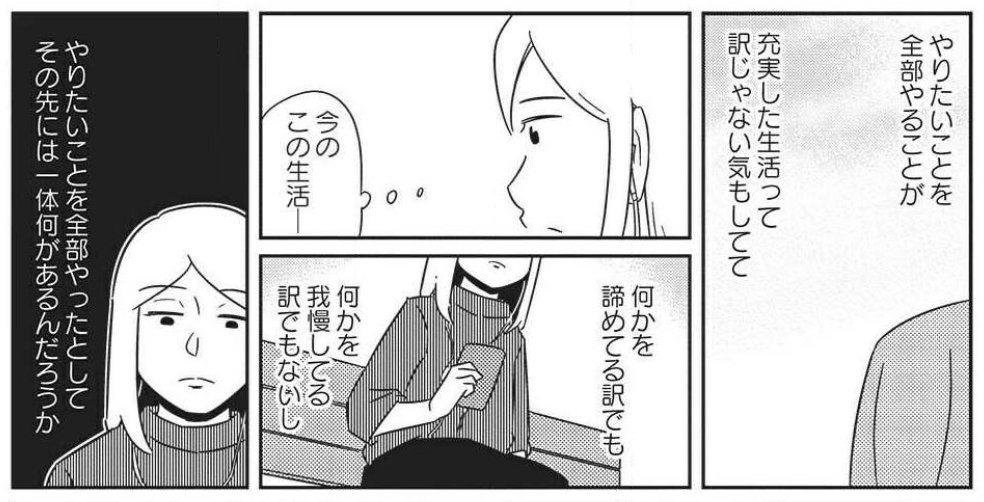 29歳、どう生きればいいのか全然わからない話(0/2) 