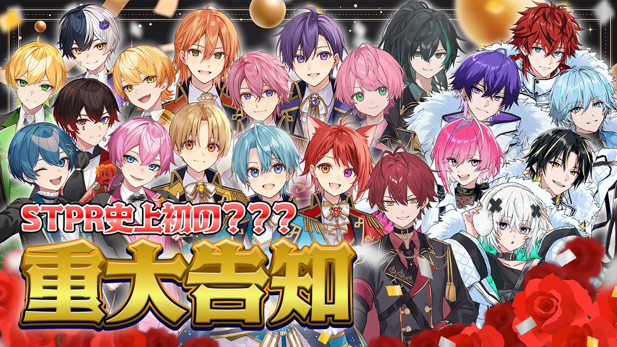 📡このあと20時はすとぷり公式生放送🍓 本日は… STPRファミリーから