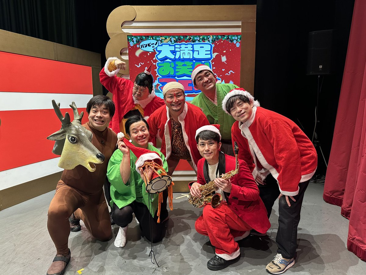 Y_makuhari's tweet image. 『第７回 バンビーノの大満足お笑いフェス
～ちょっと早いクリスマスSP～』
ありがとうございました🙇🏻‍♀️

一体感ばっちりのダンスタイム、出演者にとっても素敵なクリスマスの思い出ができました🎅

#バンビーノ
#大谷健太 #すゑひろがりず
#イチキップリン #西村ヒロチョ
#よしもと幕張