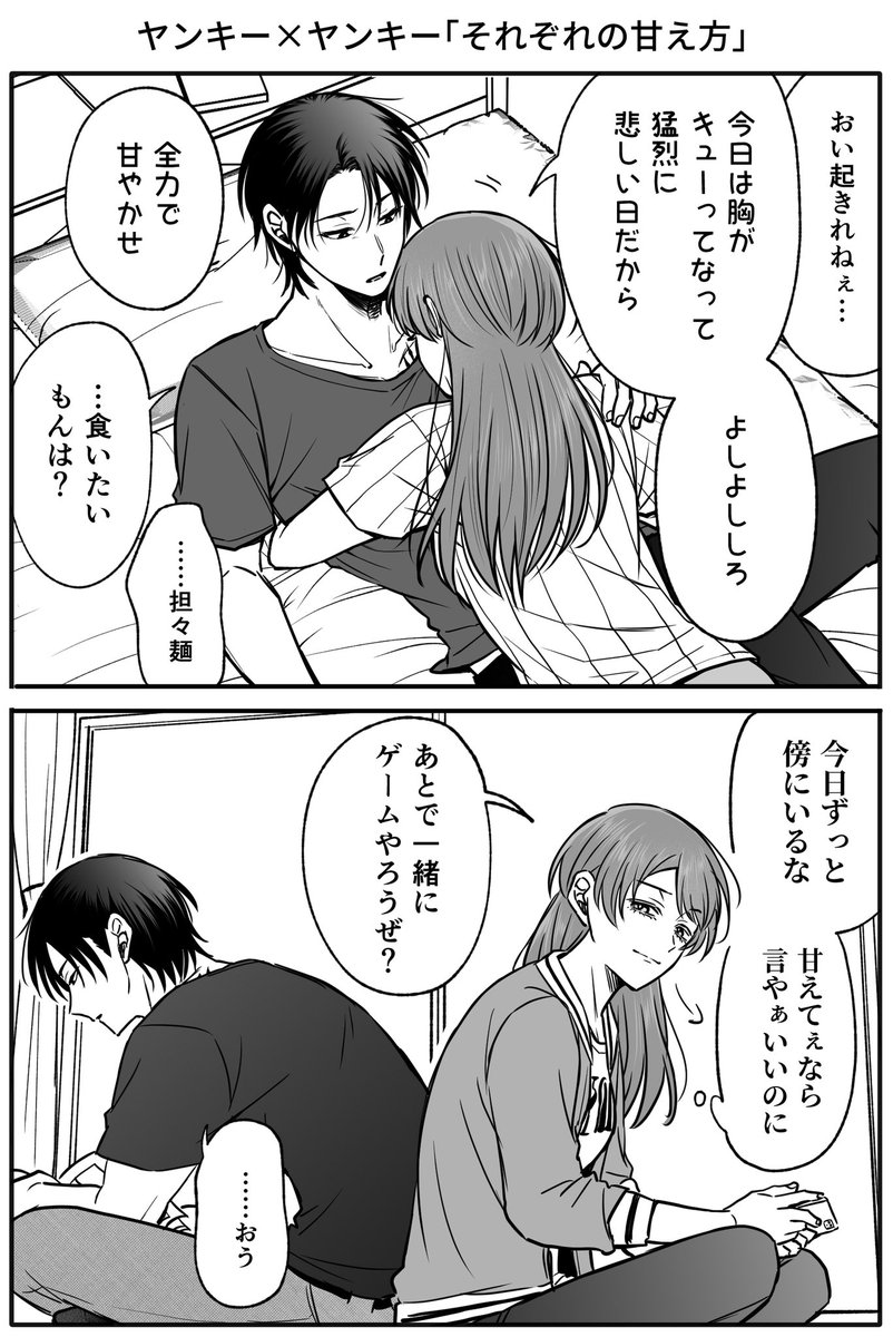 ヤンキーカップルまとめ2
(1/5) 