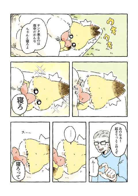 ウキウキの夜 