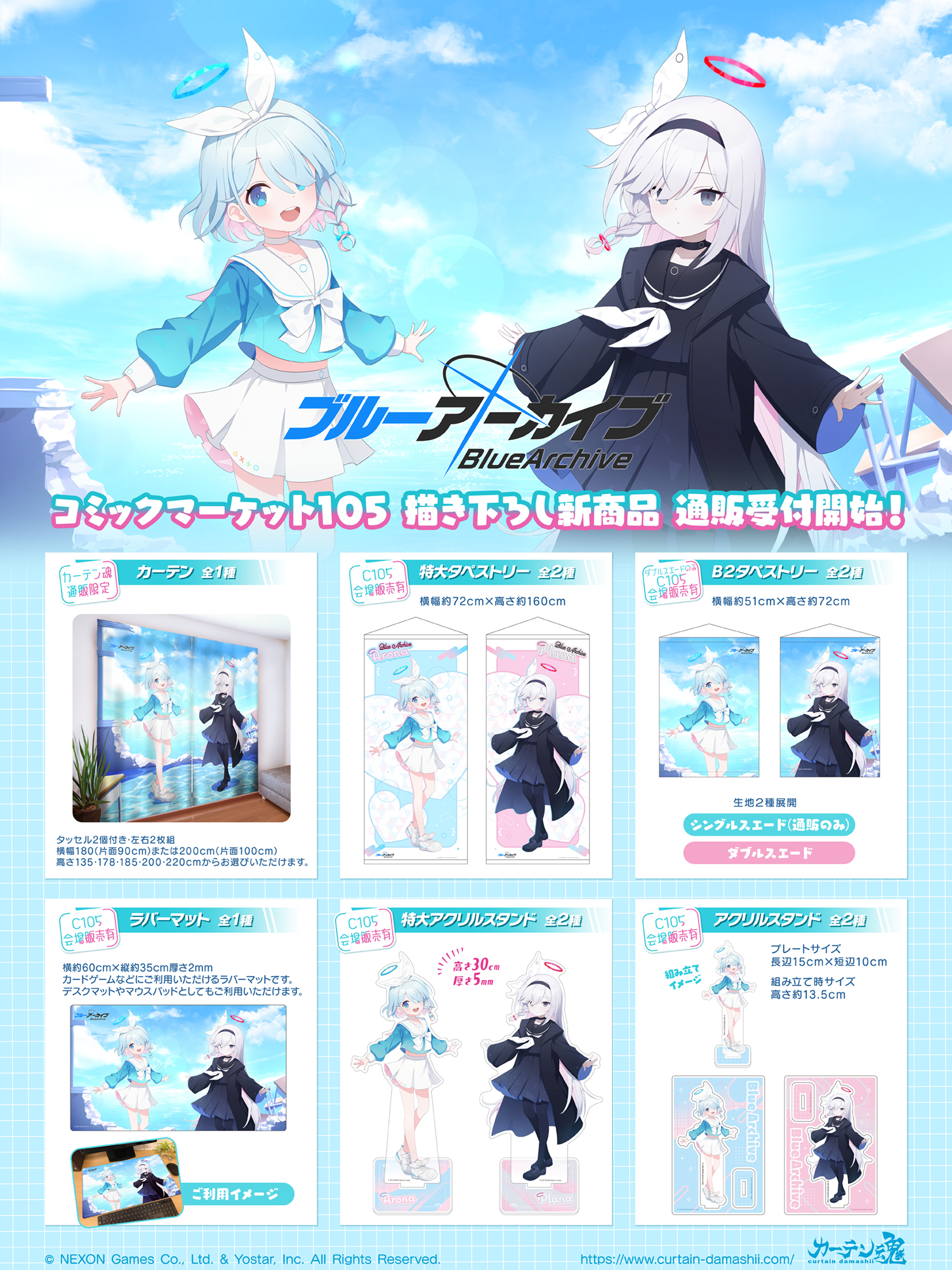 グッズ-スタンドポップ】ブルーアーカイブ 描き下ろし特大