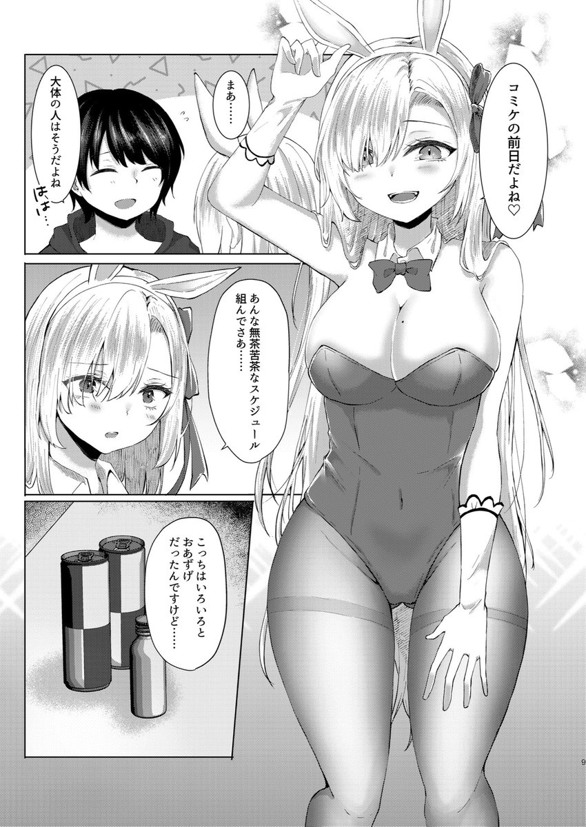 C105 新刊
「※この売り子、即売会前日にコスプレえっちをしています」 