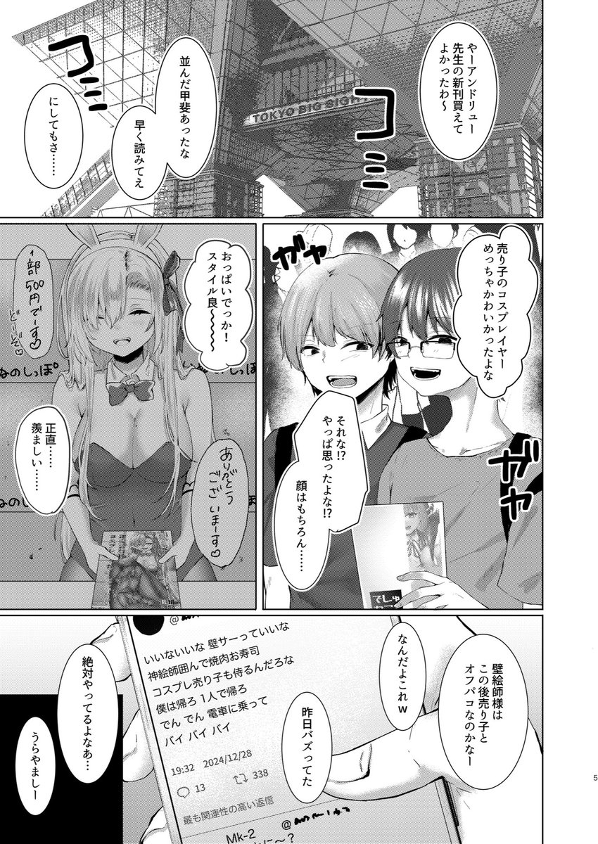 C105 新刊
「※この売り子、即売会前日にコスプレえっちをしています」 