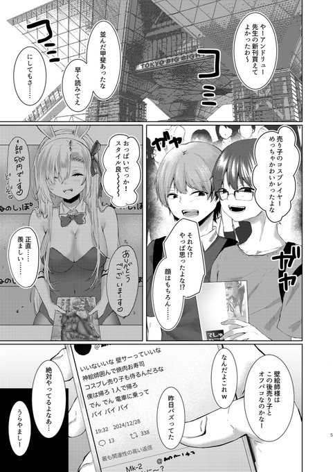 C105 新刊
「※この売り子、即売会前日にコスプレえっちをしています」 