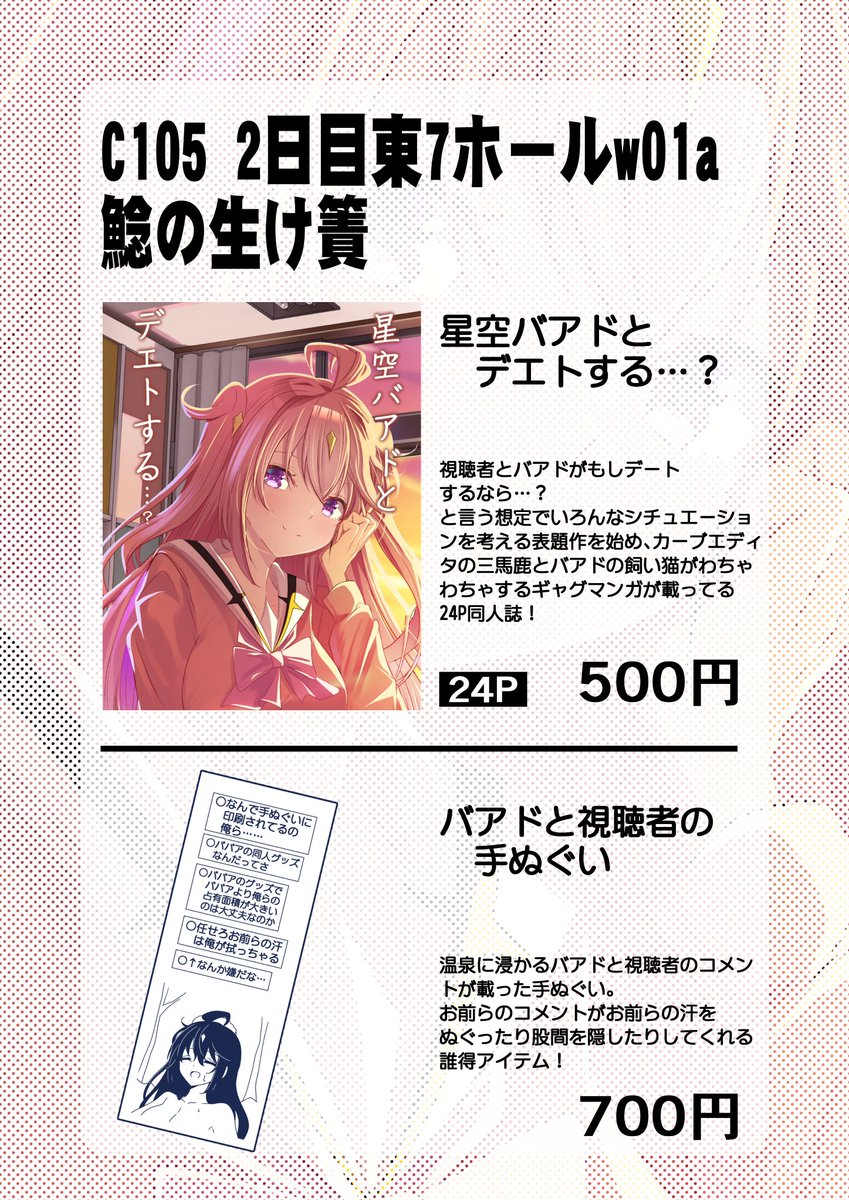 C105新刊星空バアド本のお品書きです!!
バアドとデートしたりアホみてえなグッズを出したりします!
よろしくお願いいたします!押忍!!!!