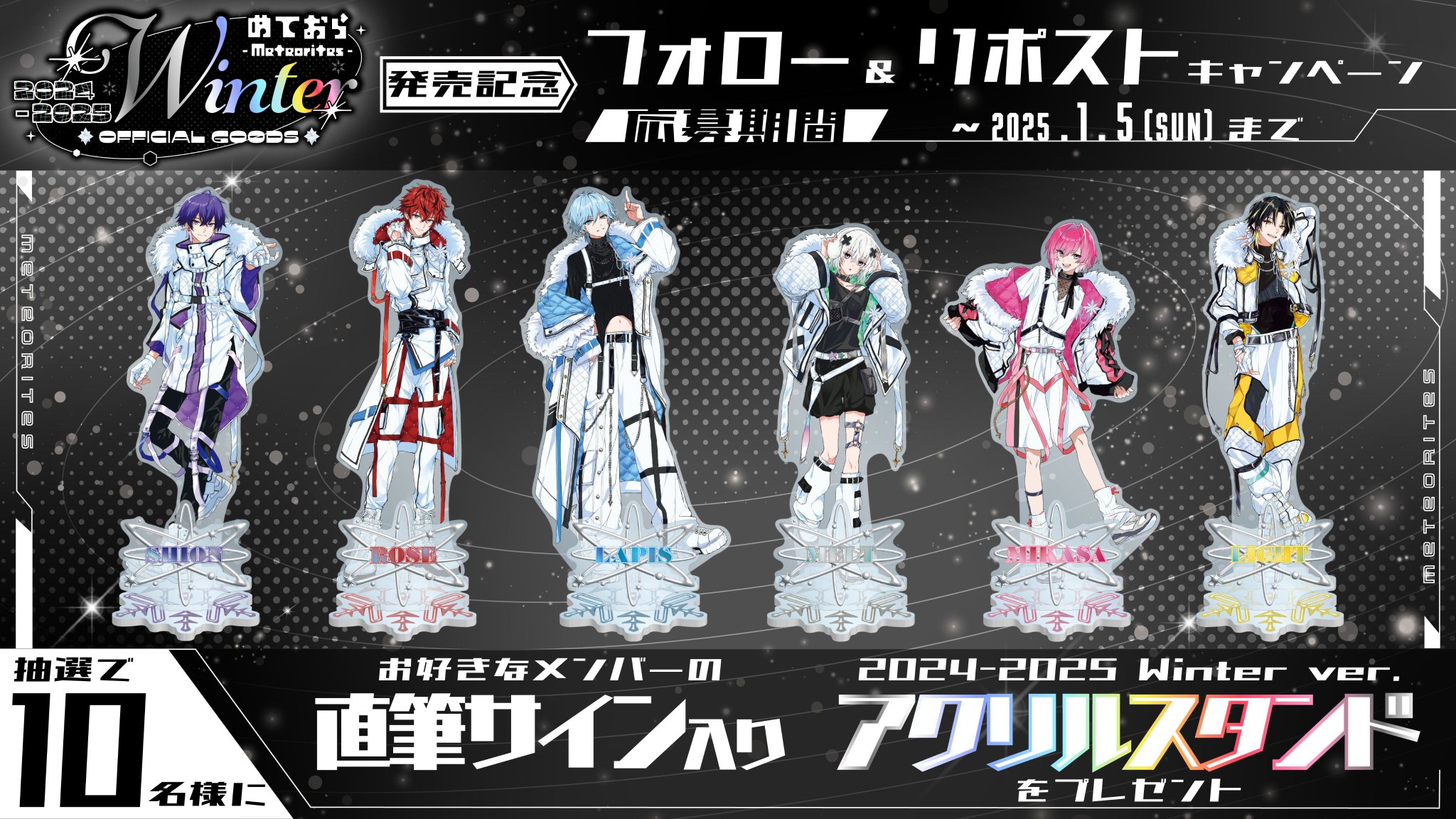 めておら らぴすくん 2024winter アクリルスタンド Meteorites めておら Lapis らぴす アクスタ アクリルスタンド