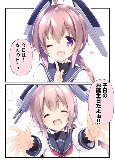 今日は何の日～?(1/2) 