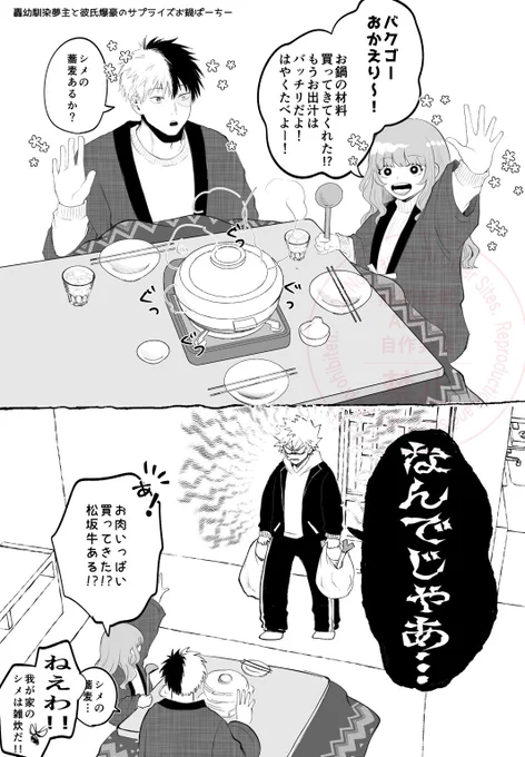 hrak夢 │ 💥(+🍰)
※顔あり固定夢主
※大人プロヒ

ろきおさなな夢主と彼氏ばくご～の久々に時間が合って今夜鍋パすンぞと具材買って意気揚々と帰ってきたら二人きりじゃなかったやつ 