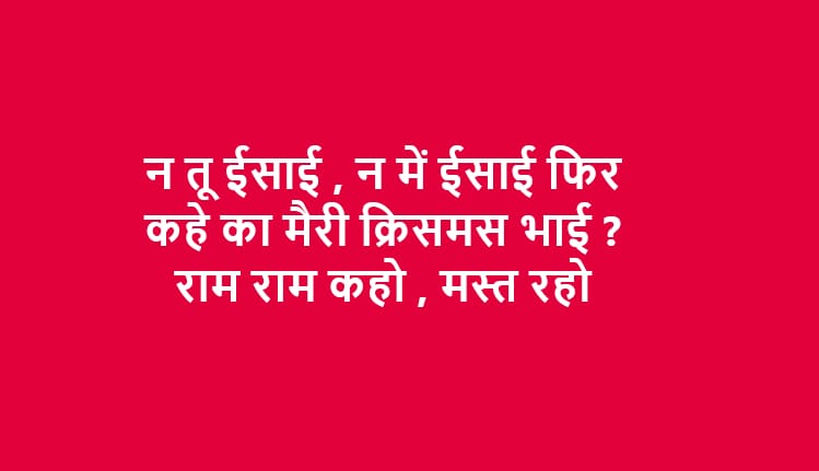 Girdharsahu1997's tweet photo. Forcing Employees to Celebrate Christmas and Secret Santa is Conversion. 

Are you and your Company Part of Secret Conversion Mafia?

STOP !

Forced Conversion. Name and Shame Companies that do so.

Stop Forced Conversions
#धर्मांतरण_माफिया_से_सावधान https://t.co/G4B2wX5eR3