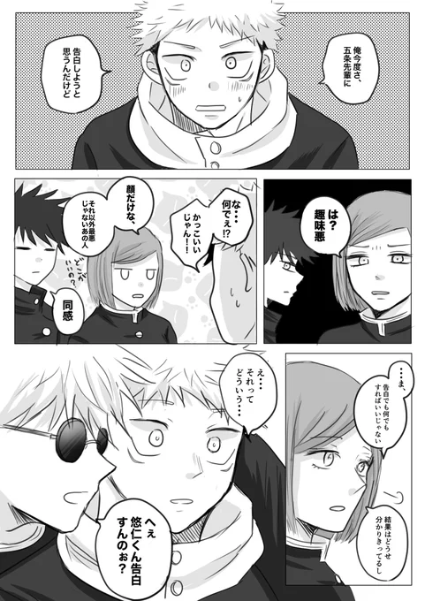 両片想い五悠ちゃん☺️ 