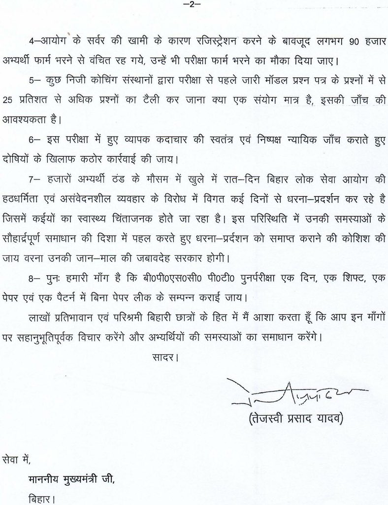 yadavtejashwi's tweet photo. 70वीं #BPSC परीक्षा में कदाचार, आयोग की हठधर्मिता व प्रशासनिक विसंगतियों की वजह से आंदोलनरत परीक्षार्थियों की मांगों के समर्थन में मा॰ मुख्यमंत्री को पत्र लिखा। 

शिक्षा सत्याग्रह में अनशन पर बैठे छात्रों की तबियत खराब हो रही है। कल रात्रि में उनसे मिला, अगर उन्हें कुछ होता है तो उसकी ज़िम्मेवार सरकार और BPSC के चेयरमैन होंगे। 

एक ही नारा, एक ही मांग,
सभी का हो, Re-Exam..!!
#Re_Exam_BPSC #BPSC #BPSC70th #BPSC_70th #BPSCReExamForAll #BPSCStudentsProtest #bpscexam