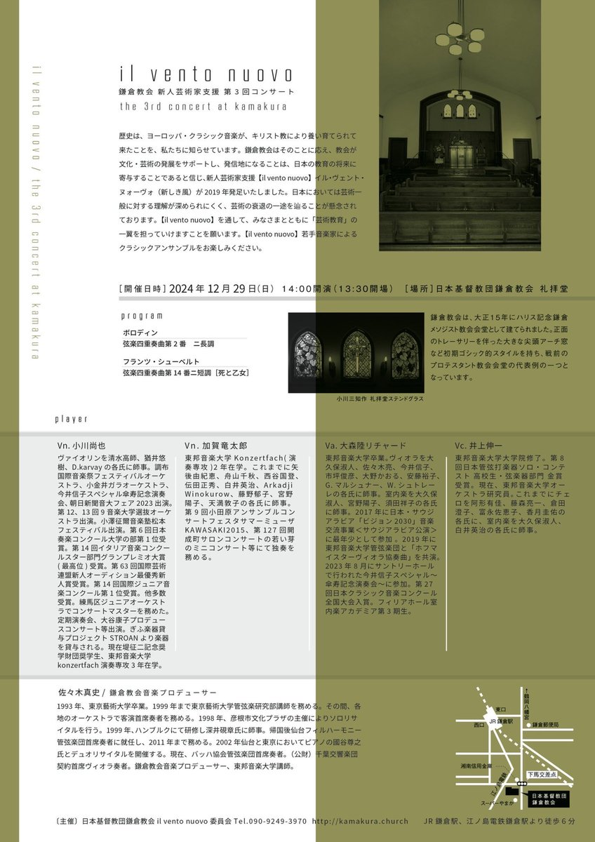 armoniosoCONCERTO
第14回音楽会
ご来場&amp;応援ありがとうございました

写真やアーカイブ配信は後日改めてお知らせします。

その前に
本番ご一緒していただきました
大森さん&amp;加賀さんの公演です！

ぜひお運びください。

#ilventonuovo