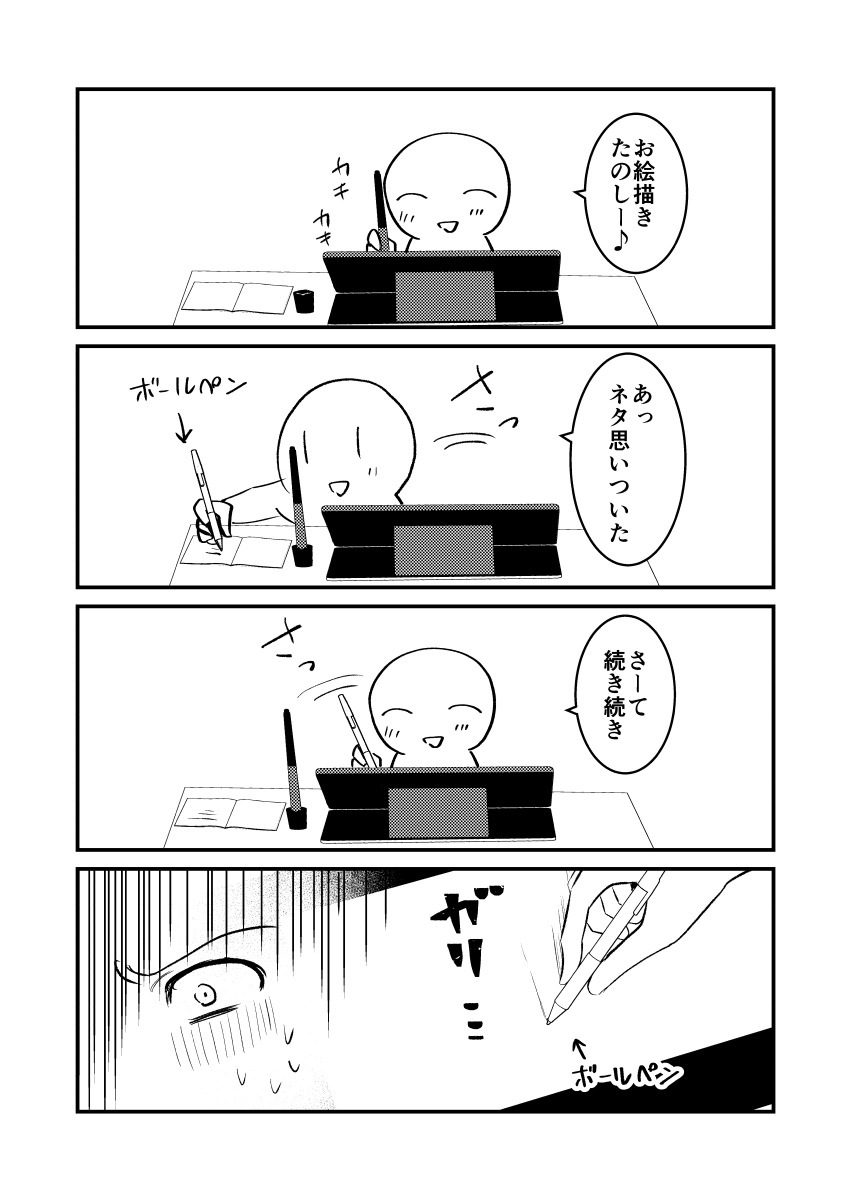 漫画描きあるある(なのか?)シリーズ
#漫画が読めるハッシュタグ 