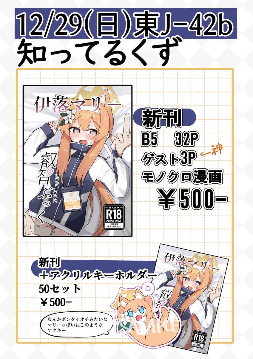 マリー本のお品書きできたよん
ツリーに電子とかのアドレス載せとくよ 