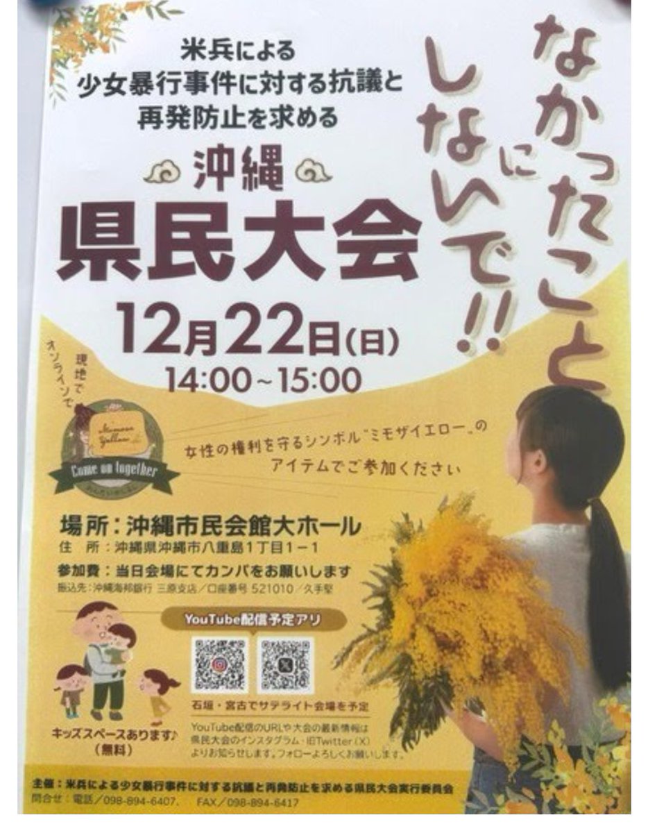 benkadzu43936's tweet photo. 今日の県民大会の最後に歌われた歌
「ケサラ」
抑えきれない怒り
堪えきれない悲しみ
そんな事の繰り返しだけど
決して負けはしないさ
ケサラ ケサラ ケサラ
僕達の人生は
平和と自由求めて
生きて行けばいいのさ
#返して辺野古の海
#なかったことにしないで
#沖縄の問題は日本全体の問題 https://t.co/pMsjFk2tUy
