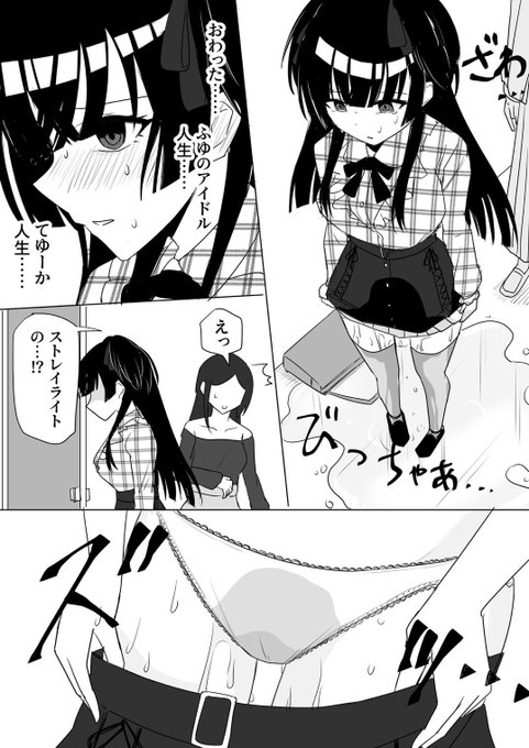 pixivリクエスト
おもらしの後始末中トイレの鍵をかけ忘れてたふゆこ
リクエストありがとうございました!
1/2 