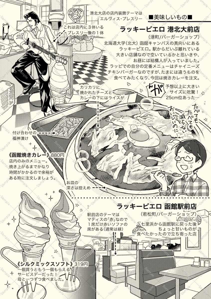 【  #C105新刊 サンプル】
『ハコダテゆるゆるさんぽ旅2』
A5/12p/¥200
👉12/30(月)東5ピ33a《染色》
今年の10月に北海道・函館で散歩した場所や食べたごはんを描いた本です。巡った場所は北大〜七重浜と函館公園。イラストと文章をみっちり詰めた、薄いけど読み応えのある本です。
#C105 