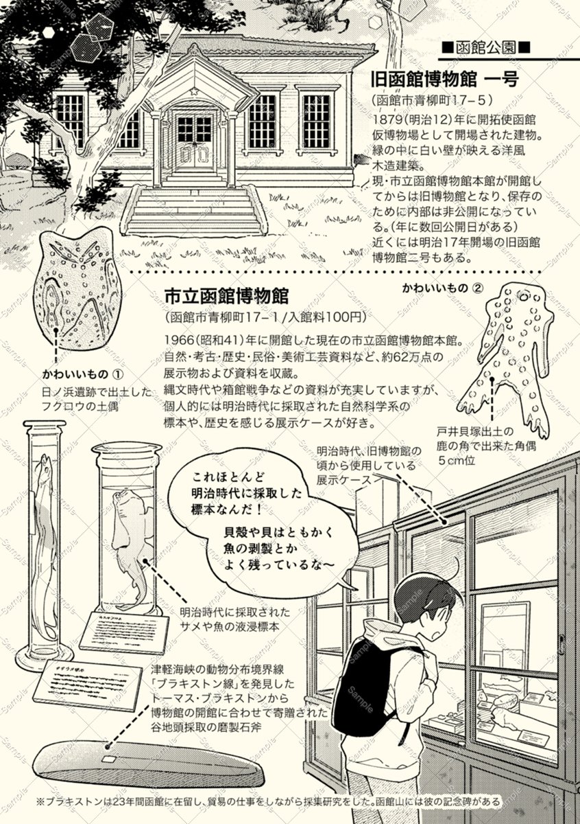 【  #C105新刊 サンプル】
『ハコダテゆるゆるさんぽ旅2』
A5/12p/¥200
👉12/30(月)東5ピ33a《染色》
今年の10月に北海道・函館で散歩した場所や食べたごはんを描いた本です。巡った場所は北大〜七重浜と函館公園。イラストと文章をみっちり詰めた、薄いけど読み応えのある本です。
#C105 