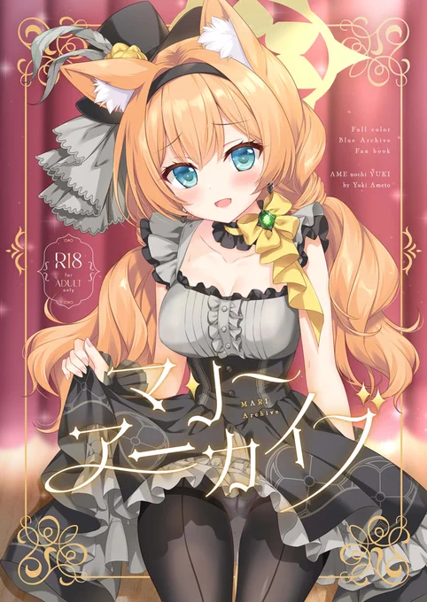C105新刊のお知らせ2種類あります1あめ のち ゆき総集編駅長さんズ新規描き下ろし漫画入り単品頒布2アイドルマリーちゃんフルカラー漫画本新刊セットに入ります委託ご予約はこちらから➫(1/2) 