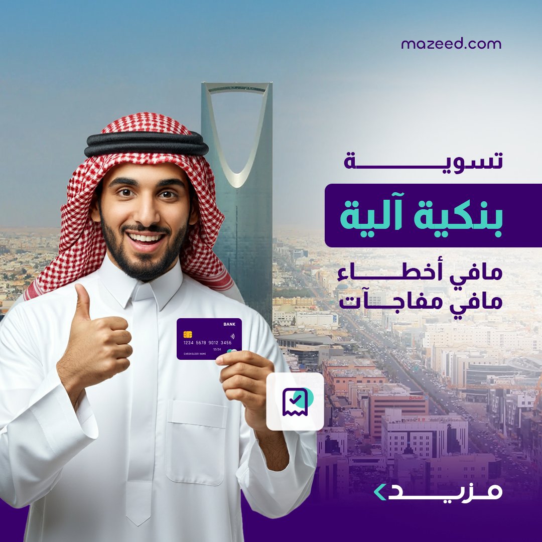 mazeed - مزيد tweet media