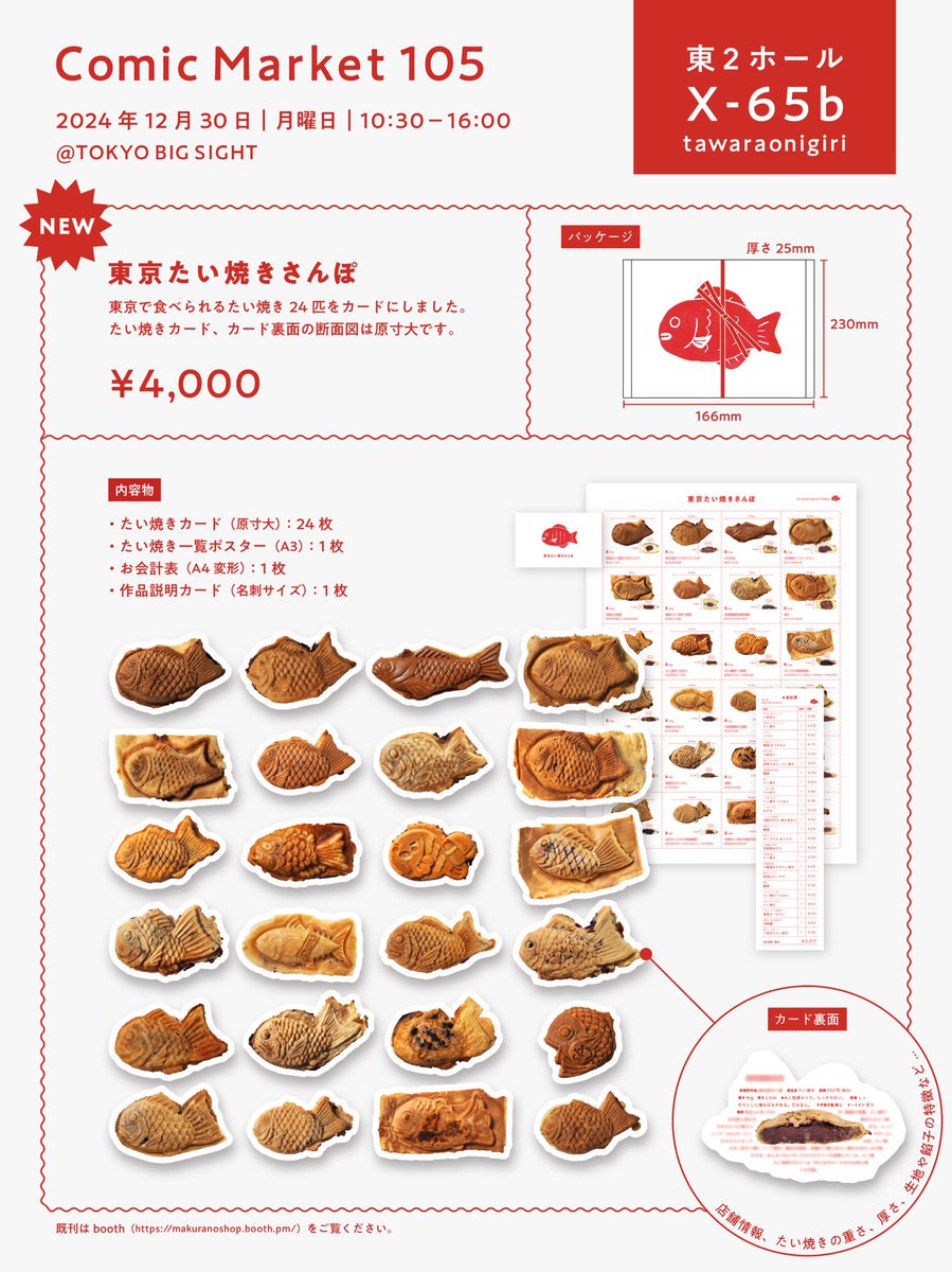 たい焼き速報@日本鯛焼協会 (@taiyaki_lovely) / Posts / X