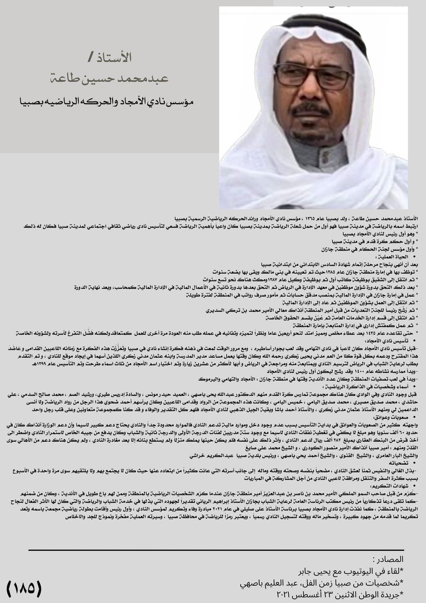 وجوه من صبيـا tweet media