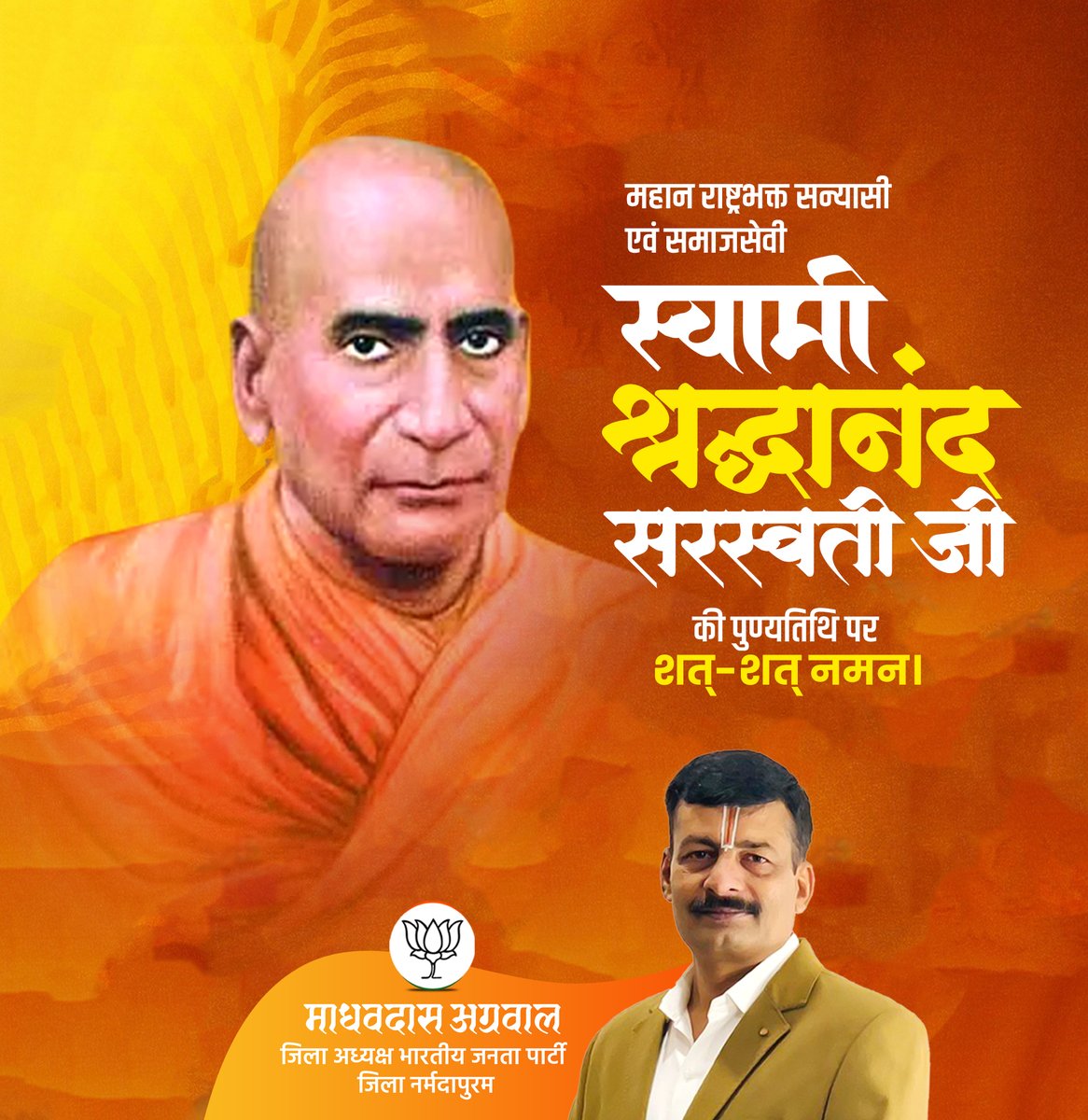 महान राष्ट्रभक्त सन्यासी एवं समाजसेवी स्वामी. श्रध्दानद सरस्वती जी की पुण्यतिथि पर शत्-शत् नमन।