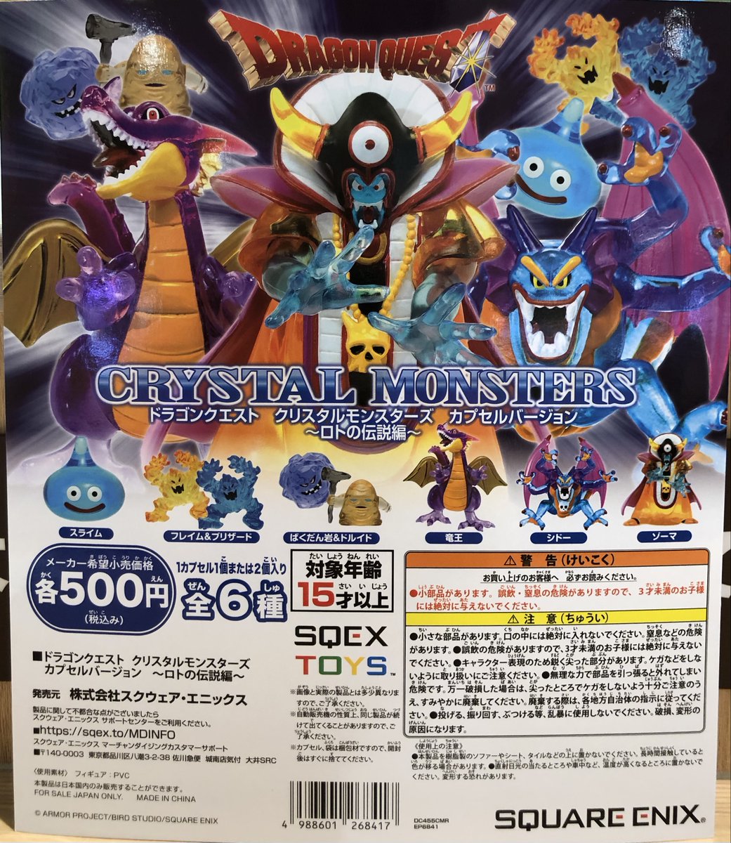 🆕新作入荷情報🆕 ⭐️#ドラゴンクエスト クリスタルモンスターズ ロト