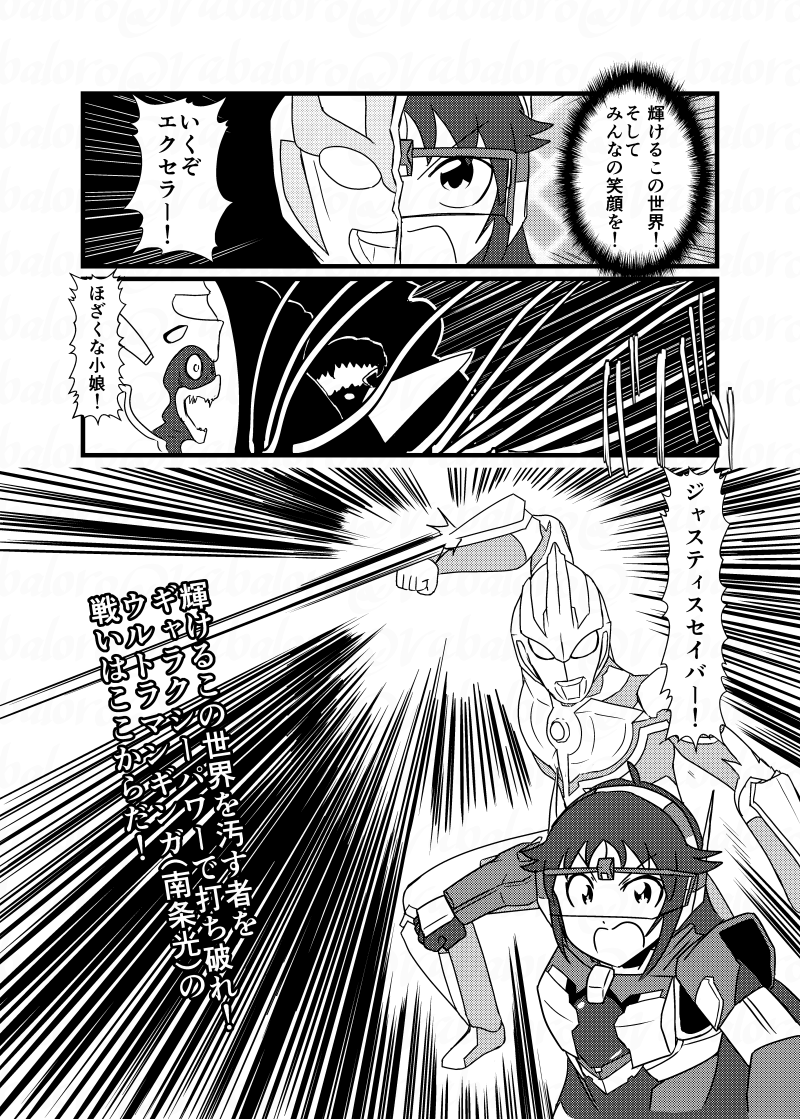 南条光がライブする漫画のサンプルです。(6/6)
南条ちゃんがライブしたのでサンプルはここまでとなります。
ギンガVSマガタノゾーアの戦いは日曜日の西ま41aで明らかになりますので、よろしくお願い致します。 