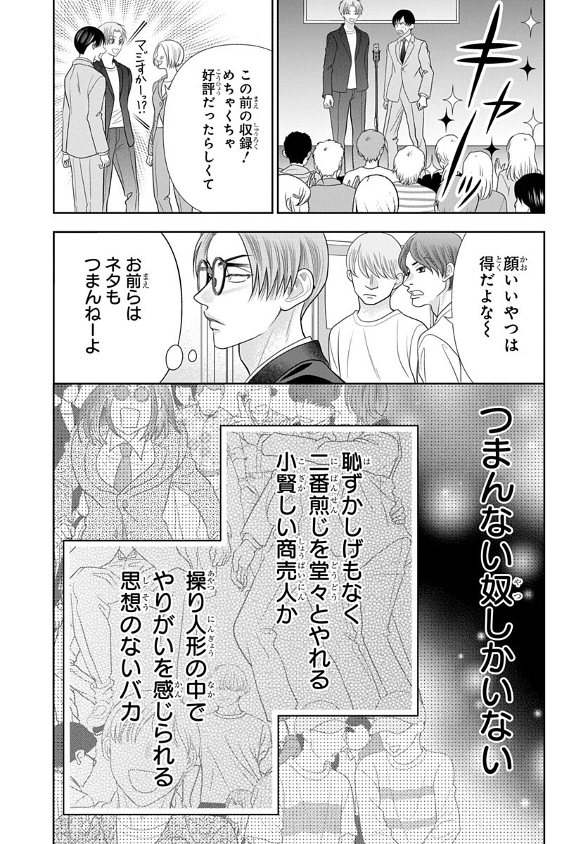 才能がないやつは芸能界にしがみつくなって話(4/8)
#恋だの愛だの君は僕の太陽だ 