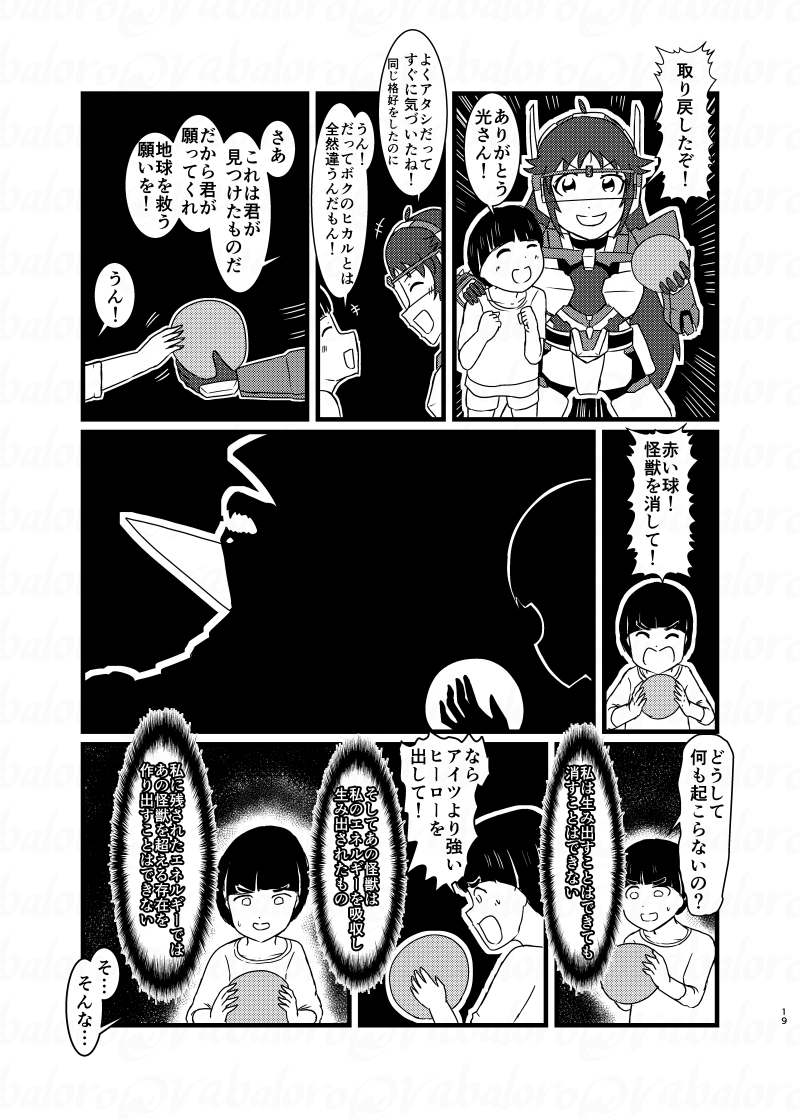 南条光がライブする漫画のサンプルです。(5/6)
多分ガイアの赤い球は割れんよな…ということで上述の通り類似品にしました。 