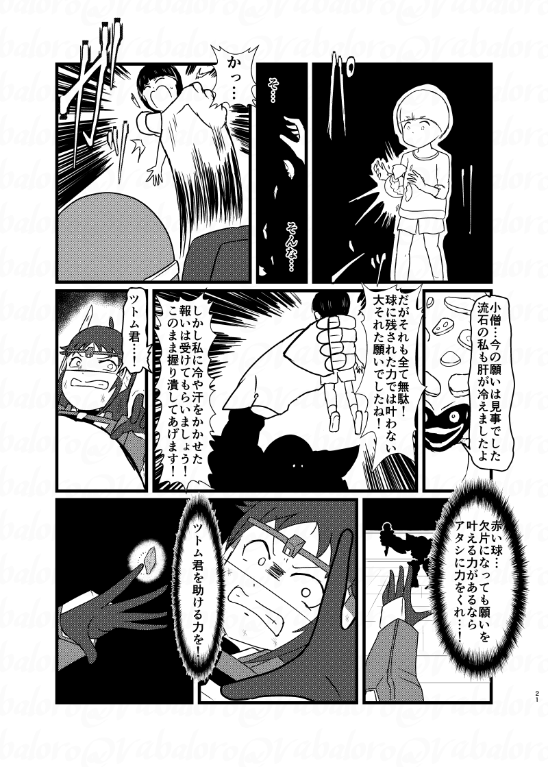 南条光がライブする漫画のサンプルです。(5/6)
多分ガイアの赤い球は割れんよな…ということで上述の通り類似品にしました。 