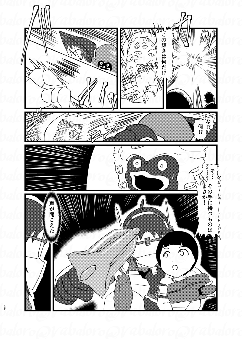 南条光がライブする漫画のサンプルです。(5/6)
多分ガイアの赤い球は割れんよな…ということで上述の通り類似品にしました。 