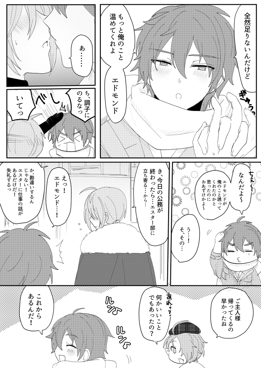 冬のエイエド❄️ 