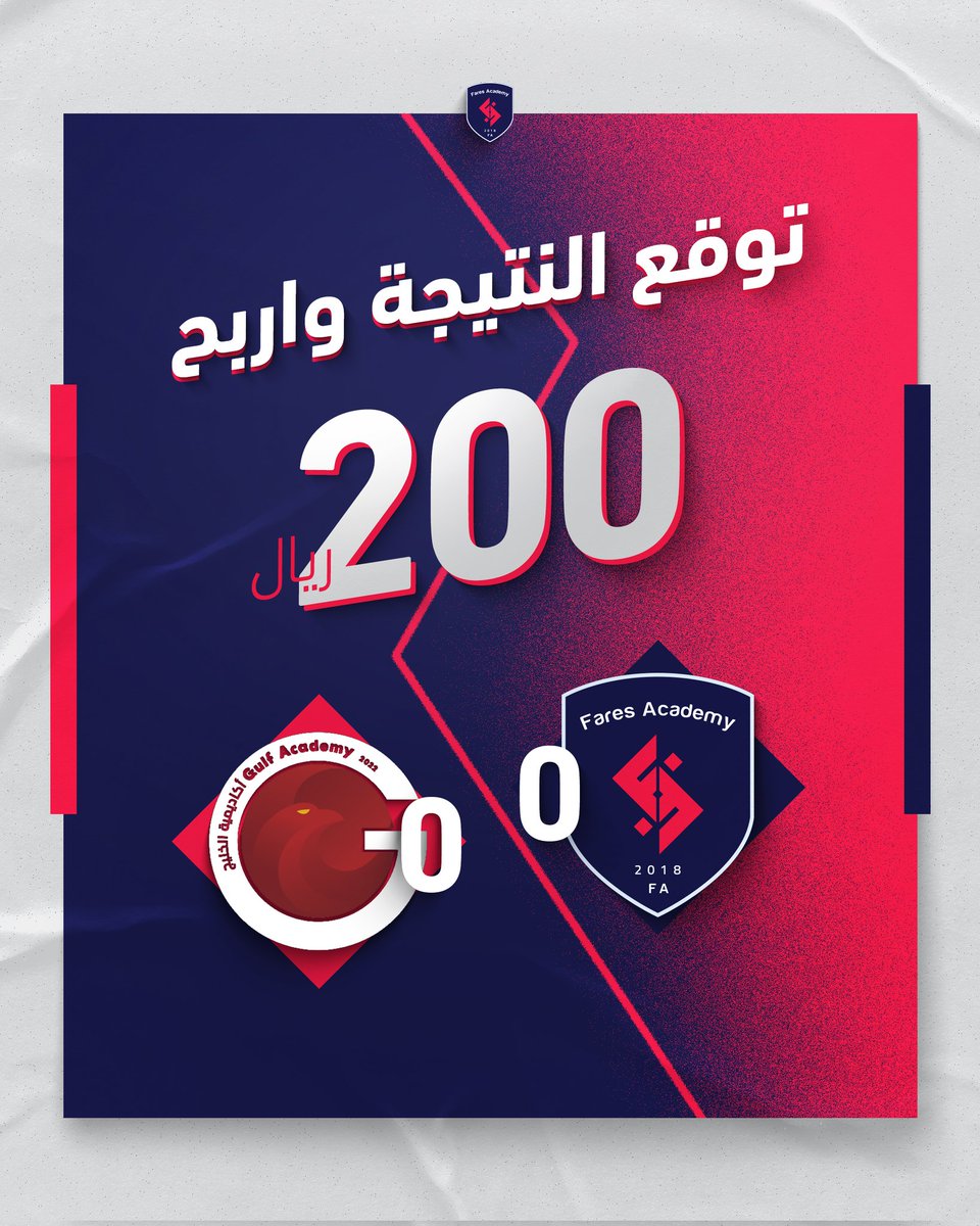 Faresacademy10's tweet image. توقع نتيجة مباراة 
أكاديمية فارس فرع الغدير 
ضد أكاديمية الخليج
واربح ٢٠٠ ريال ✨
🔺 شروط المسابقة
1️⃣ متابعة حساب #أكاديمية_فارس
2️⃣ لايك و رتويت لهذي التغريدة 
3️⃣ أول توقع صحيح هو الفائز
4️⃣ اكتب توقعك بالتعليقات 👇

#مسابقة_أكاديمية_فارس